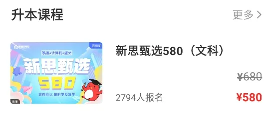 新思网校2026官方最新版本 新思网校2026官方最新版本