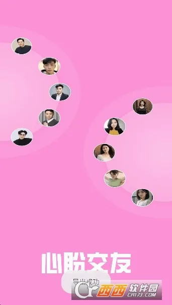 心盼交友2026最新版本 心盼交友2026最新版本