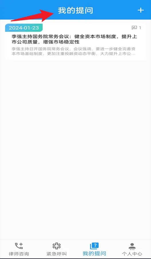 一键律师安卓手机版 一键律师安卓手机版