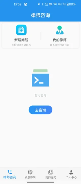 一键律师安卓手机版 一键律师安卓手机版