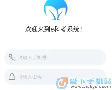 e科考安卓手机版 e科考安卓手机版