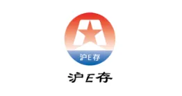 沪E存 沪E存