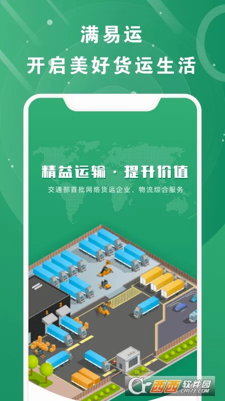 满易运加盟运力 满易运加盟运力