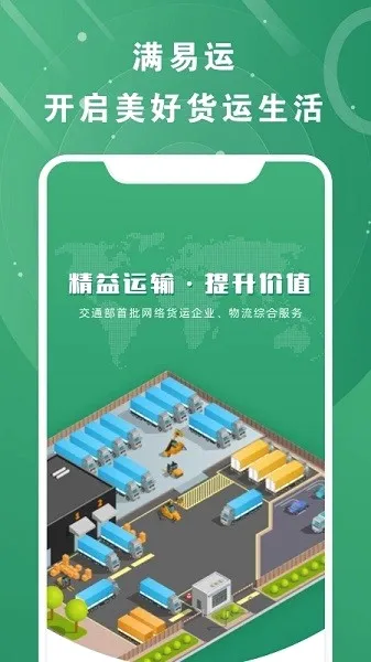 满易运加盟运力 满易运加盟运力