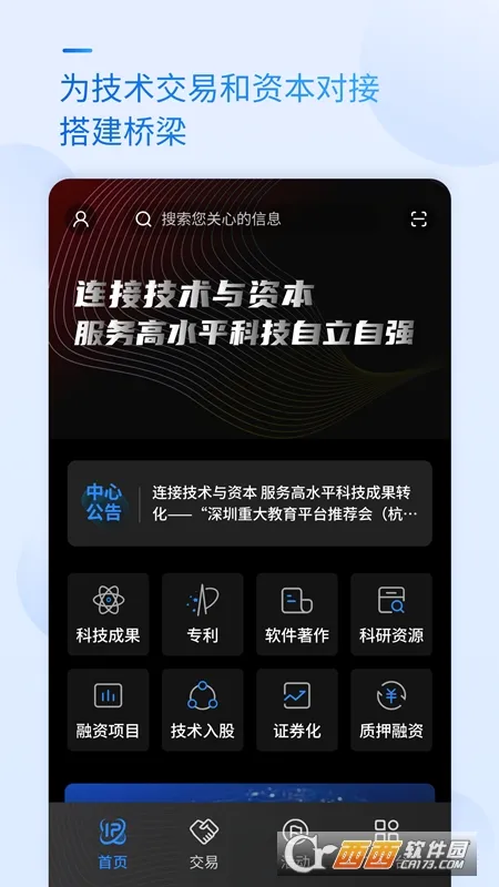 科交中心 科交中心