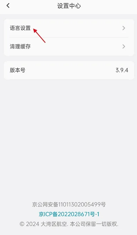 大湾区航空安卓手机版 大湾区航空安卓手机版