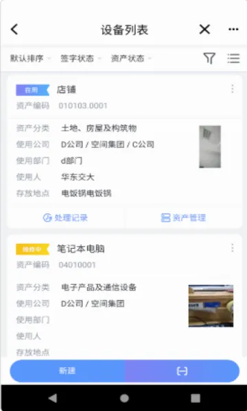 易点设备管理 易点设备管理
