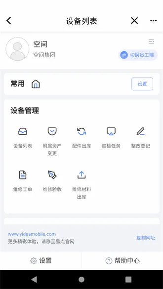 易点设备管理 易点设备管理