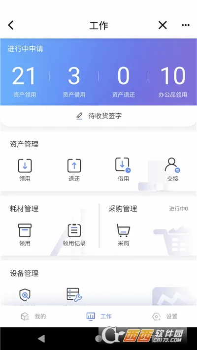 易点设备管理 易点设备管理