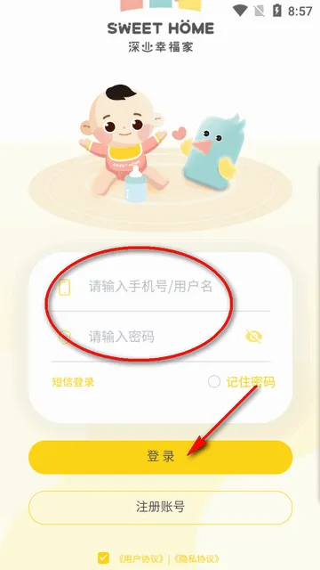 深业幸福家最新手机版 深业幸福家最新手机版