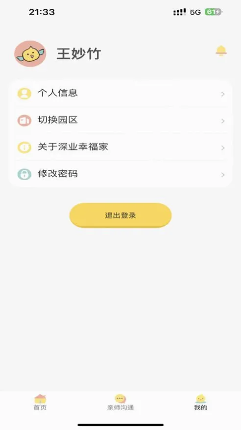 深业幸福家最新手机版 深业幸福家最新手机版