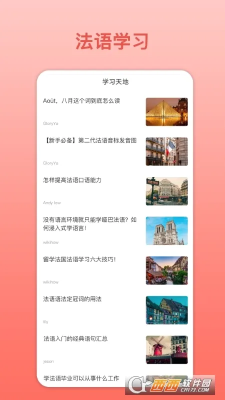 法语翻译王 法语翻译王