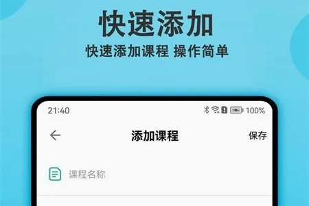 轻记课程表最新手机版 轻记课程表最新手机版