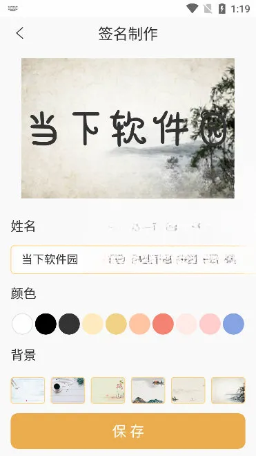 签名设计助手安卓手机版 签名设计助手安卓手机版