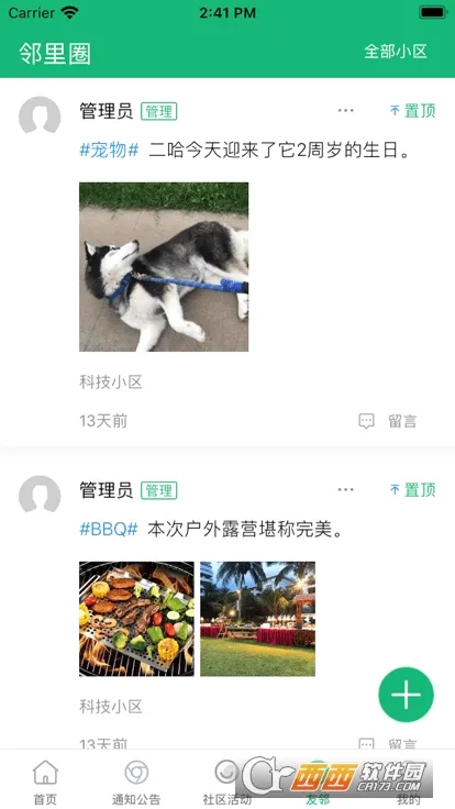 美好i家2026官方最新版本 美好i家2026官方最新版本