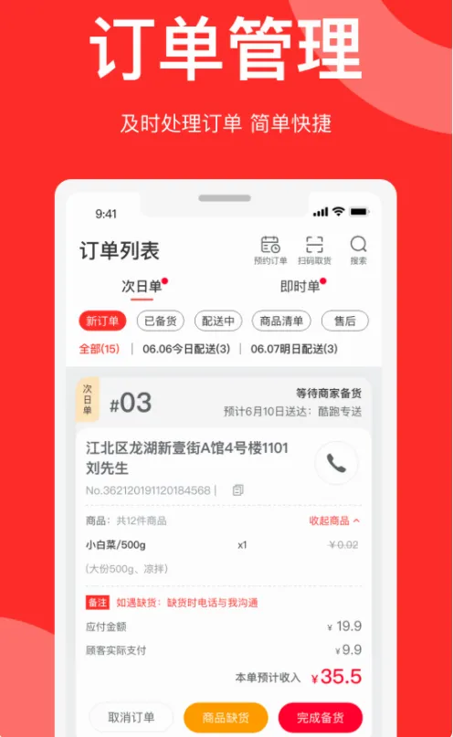 速来单商家版安卓手机版 速来单商家版安卓手机版