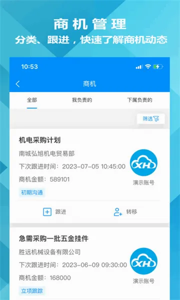 迅航CRM客户关系管理系统 迅航CRM客户关系管理系统