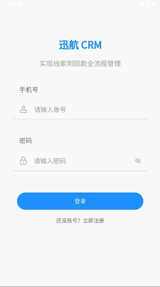 迅航CRM客户关系管理系统 迅航CRM客户关系管理系统