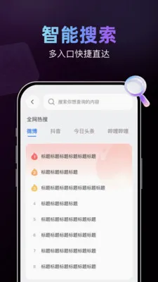 AI智搜浏览器 AI智搜浏览器