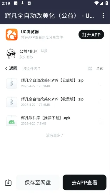 辉凡软件库截图1