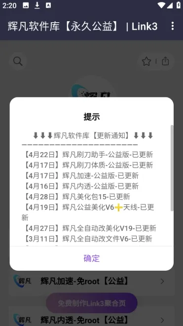辉凡软件库截图0