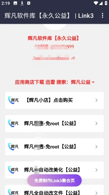 辉凡软件库截图2