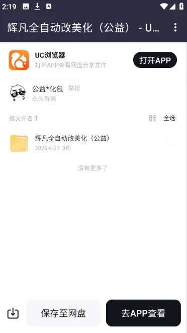 辉凡软件库截图3