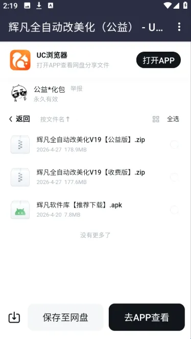 辉凡软件库 辉凡软件库