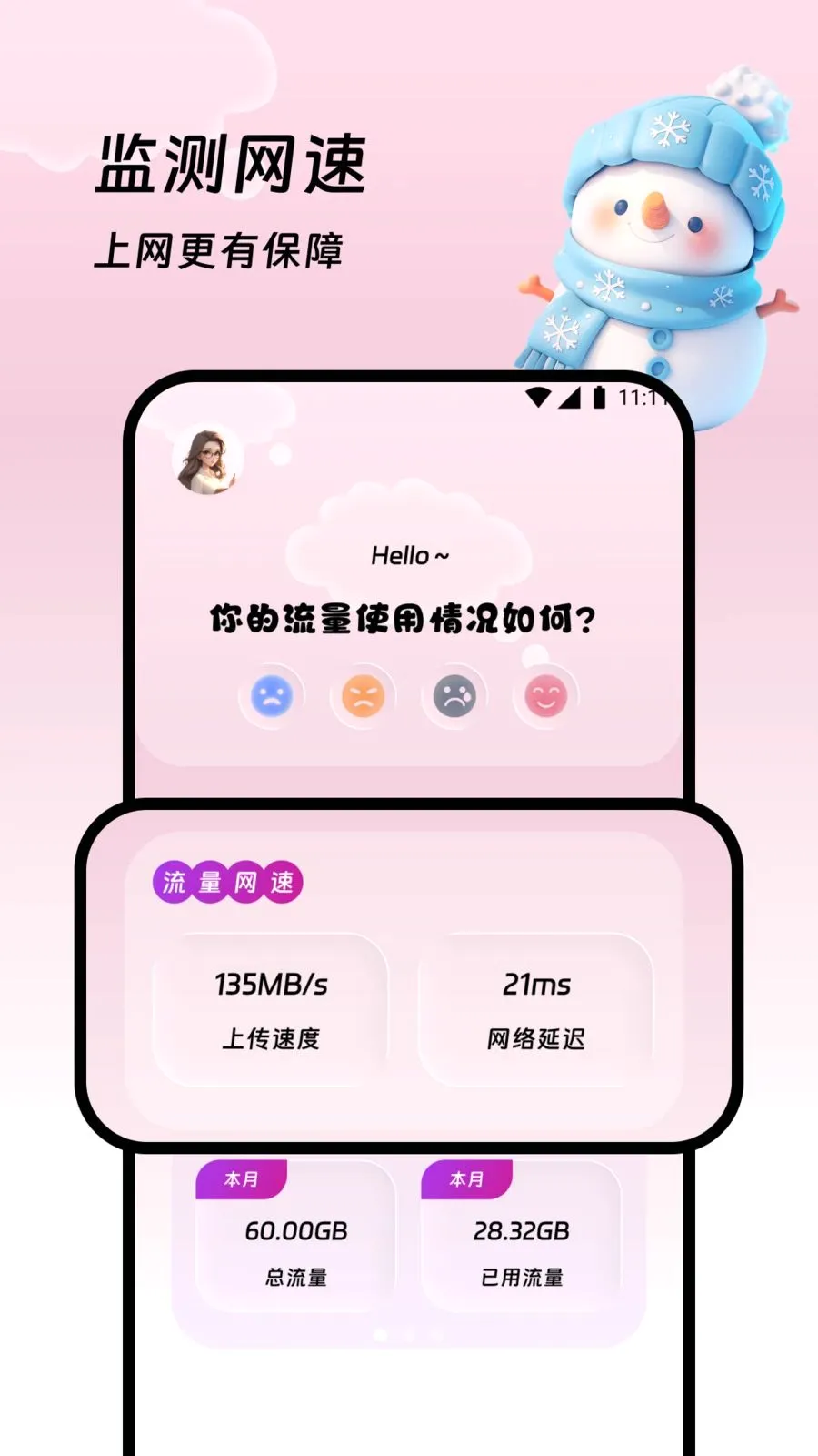 创睿流量站截图0
