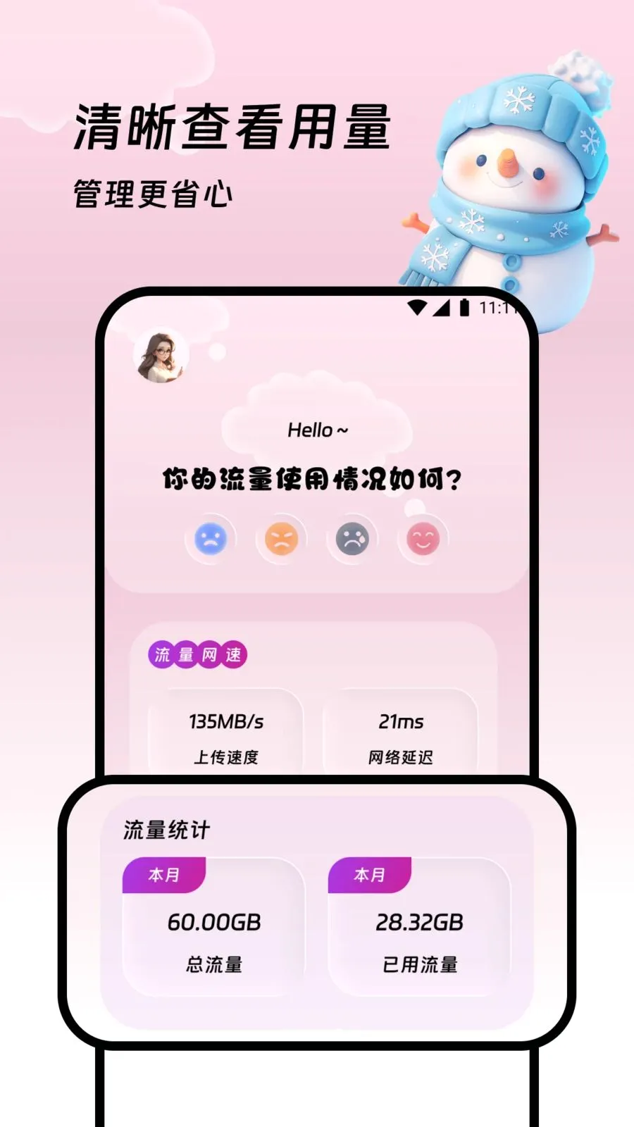 创睿流量站截图2