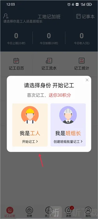 工地加班记工 工地加班记工