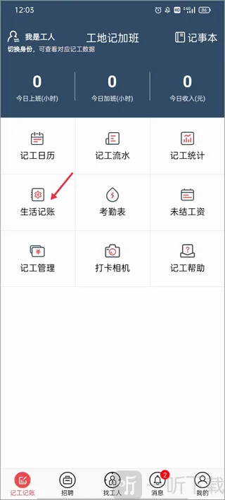 工地加班记工 工地加班记工