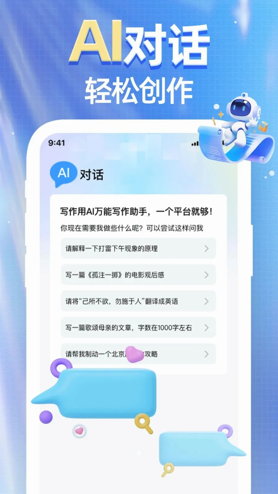 AI agent免费帮手截图1