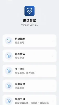 来访管家截图2