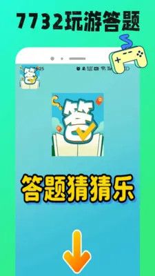 7732玩游盒截图1