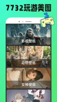 7732玩游盒截图0