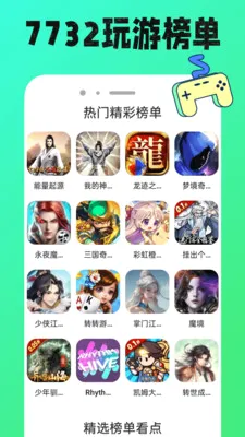 7732玩游盒截图3