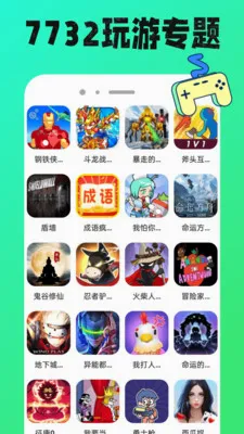 7732玩游盒截图4
