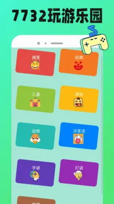 7732玩游盒截图2