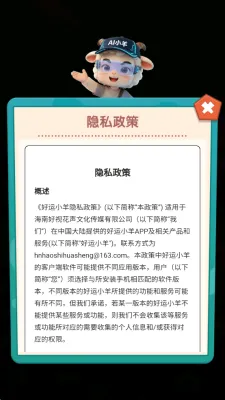 好运小羊 好运小羊