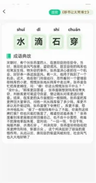 成语探知2026官方正版 成语探知2026官方正版
