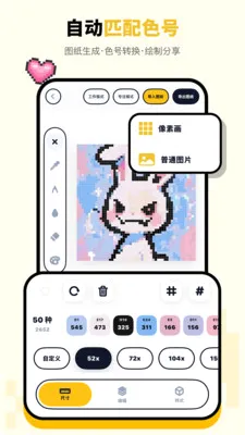 拼豆绘截图3