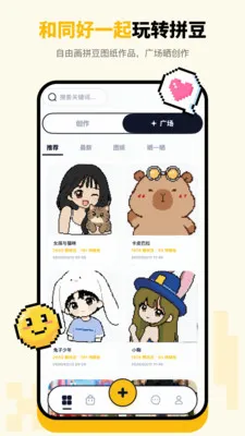 拼豆绘截图4
