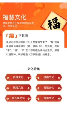 福慧满满截图3