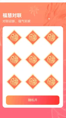 福慧满满截图2