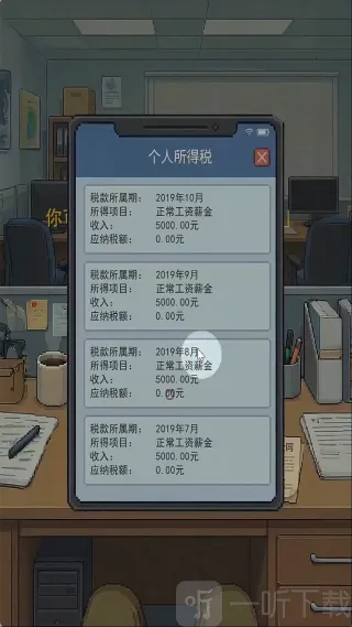 离职模拟器 离职模拟器