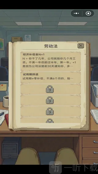离职模拟器 离职模拟器