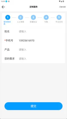 泰庆云测截图3