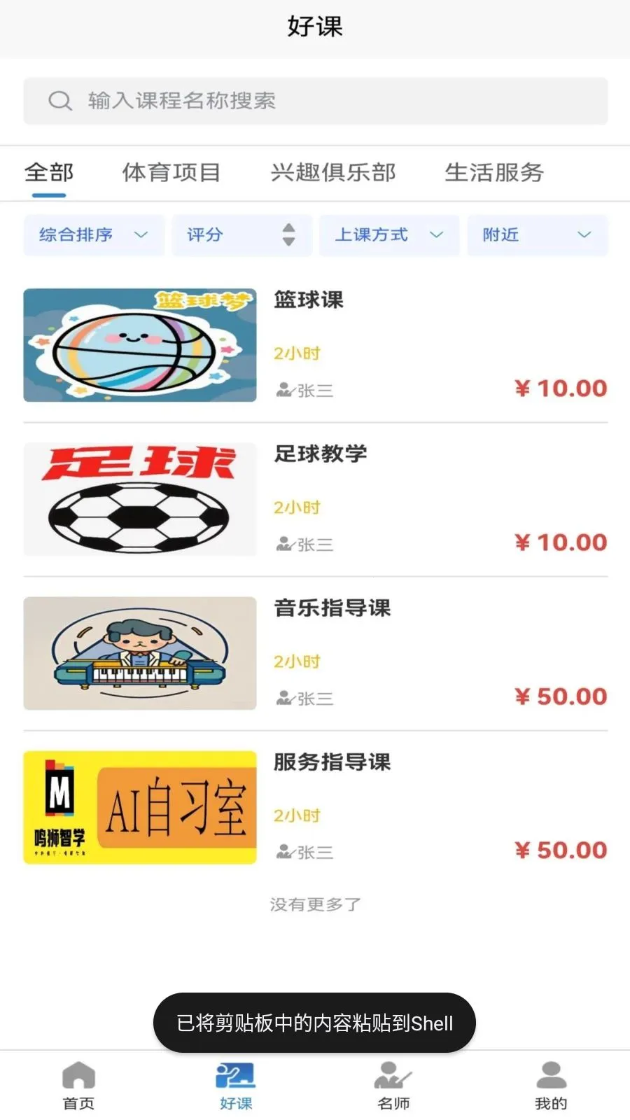 名师提分截图3