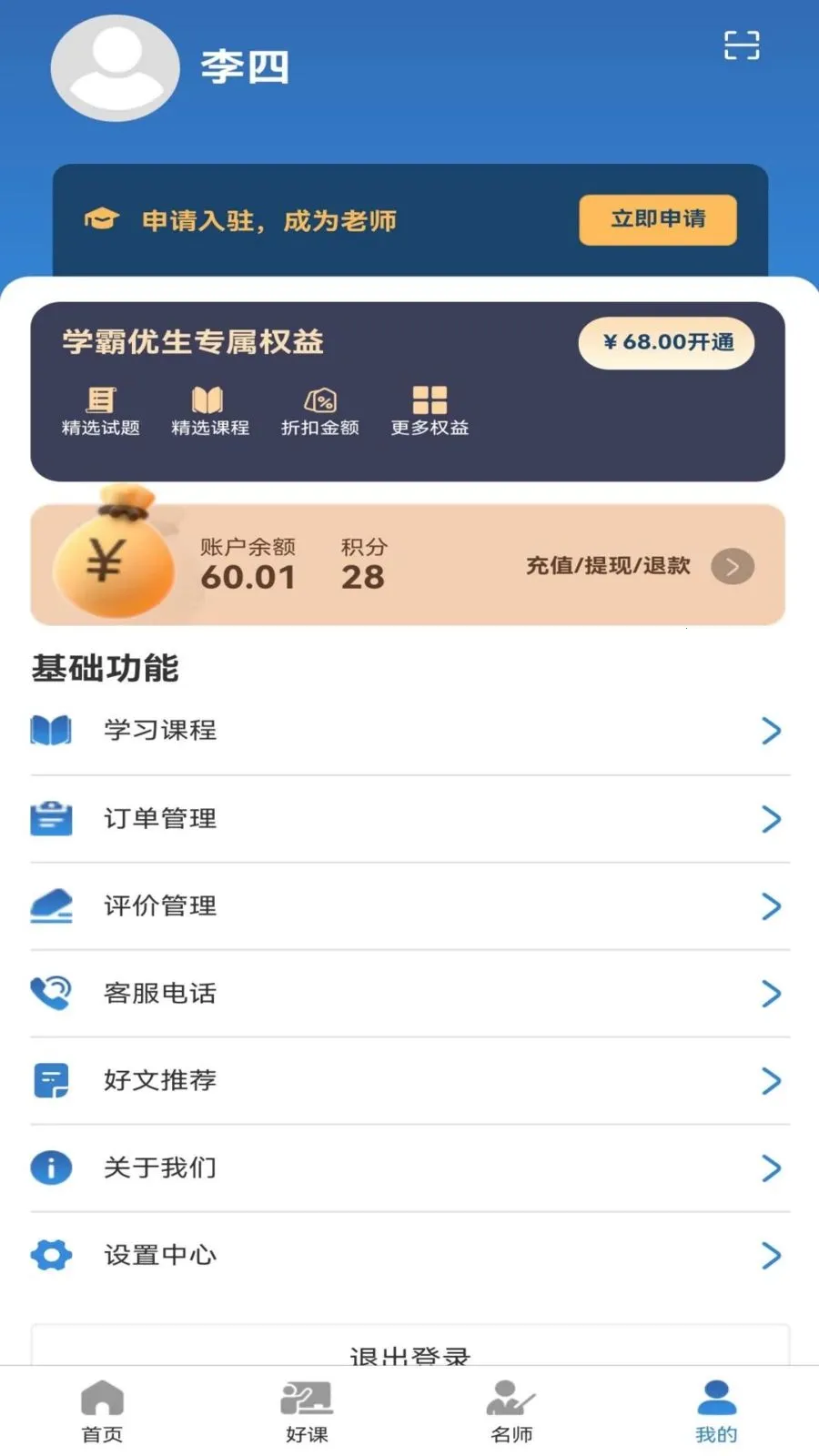 名师提分截图4